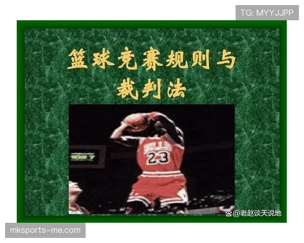 篮球换人规则的具体规定解析与相关限制条件完整说明